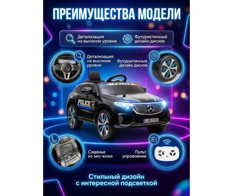 Детский электромобиль Mercedes Police EQC 400 12V 2WD - HL378-BLACK