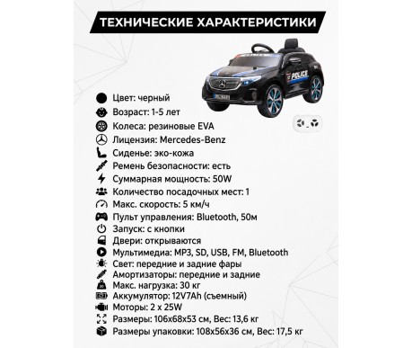 Детский электромобиль Mercedes Police EQC 400 12V 2WD - HL378-BLACK