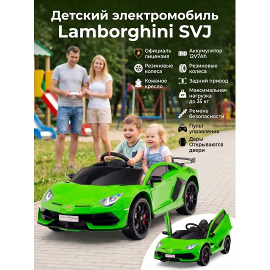 Детский электромобиль Lamborghini SVJ (зеленый, 12V) - HL328