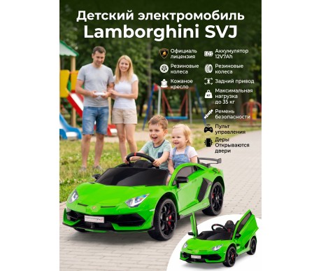 Детский электромобиль Lamborghini SVJ (зеленый, 12V) - HL328