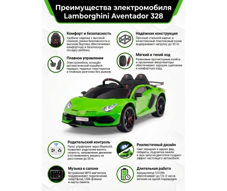 Детский электромобиль Lamborghini SVJ (зеленый, 12V) - HL328