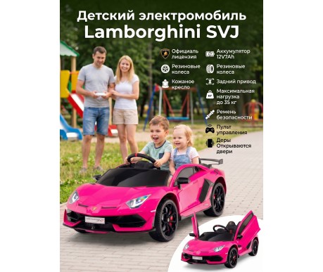 Детский электромобиль Lamborghini SVJ (розовый, 12V) - HL328