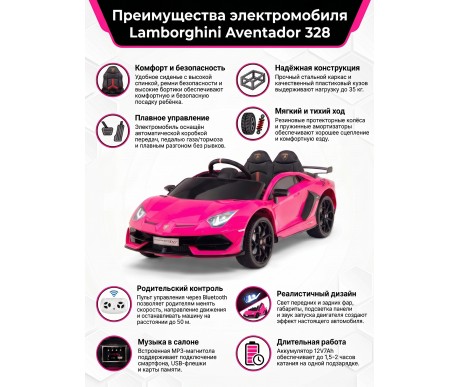 Детский электромобиль Lamborghini SVJ (розовый, 12V) - HL328
