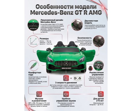 Электромобиль Mercedes-Benz GT R (зеленый, 4WD, 12V) - HL289-GREEN