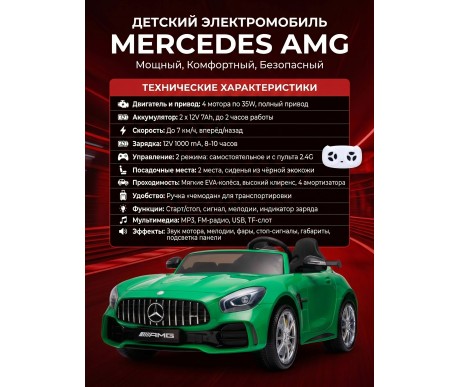 Электромобиль Mercedes-Benz GT R (зеленый, 4WD, 12V) - HL289-GREEN