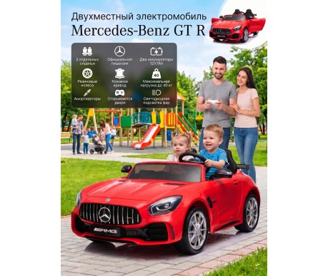 Электромобиль Mercedes-Benz GT R (красный, 4WD, 12V) - HL289-RED