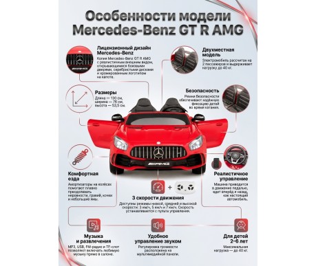 Электромобиль Mercedes-Benz GT R (красный, 4WD, 12V) - HL289-RED