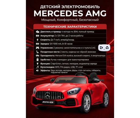 Электромобиль Mercedes-Benz GT R (красный, 4WD, 12V) - HL289-RED