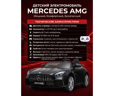 Электромобиль Mercedes-Benz GT R (черный, 4WD, 12V) - HL289-BLACK