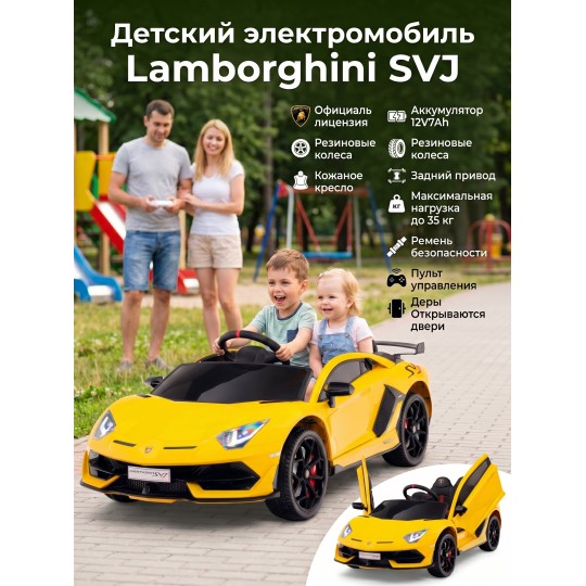 Детский электромобиль Lamborghini SVJ (желтый, 12V) - HL328