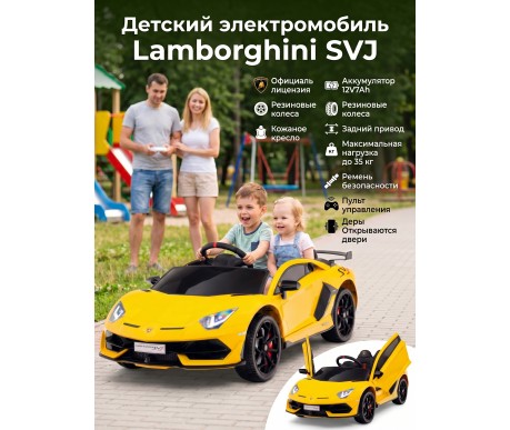 Детский электромобиль Lamborghini SVJ (желтый, 12V) - HL328