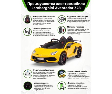 Детский электромобиль Lamborghini SVJ (желтый, 12V) - HL328