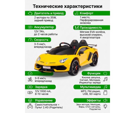 Детский электромобиль Lamborghini SVJ (желтый, 12V) - HL328