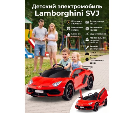 Детский электромобиль Lamborghini SVJ (красный, 12V) - HL328