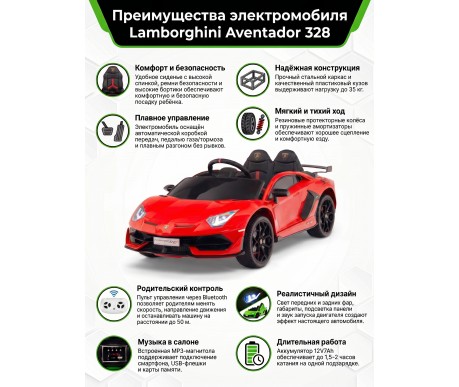 Детский электромобиль Lamborghini SVJ (красный, 12V) - HL328