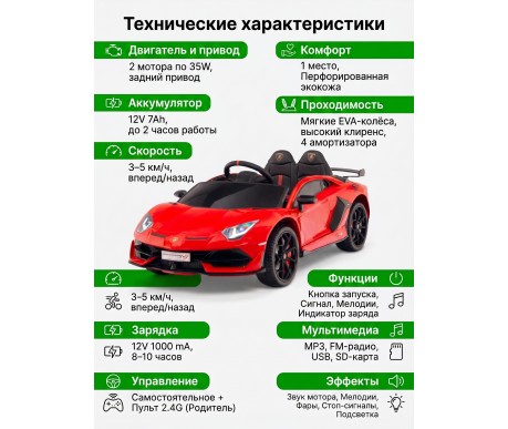 Детский электромобиль Lamborghini SVJ (красный, 12V) - HL328