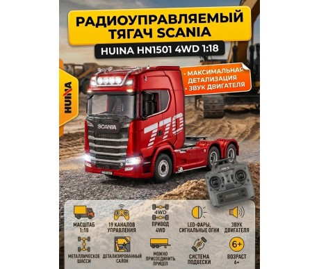 Радиоуправляемый тягач Scania HUINA масштаб 1:18 - HN1501