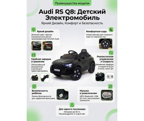 Детский электромобиль Audi RS Q8 6V 2WD - HL518-BLACK-PAINT