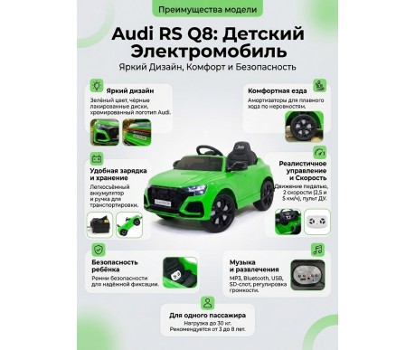 Детский электромобиль Audi RS Q8 6V 2WD - HL518-GREEN