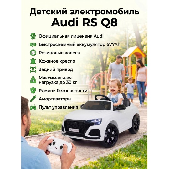 Детский электромобиль Audi RS Q8 6V 2WD - HL518-WHITE