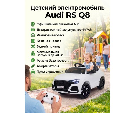 Детский электромобиль Audi RS Q8 6V 2WD - HL518-WHITE