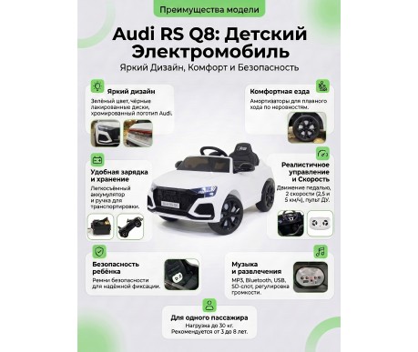 Детский электромобиль Audi RS Q8 6V 2WD - HL518-WHITE