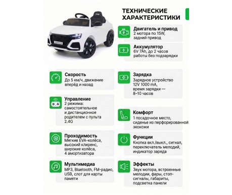Детский электромобиль Audi RS Q8 6V 2WD - HL518-WHITE
