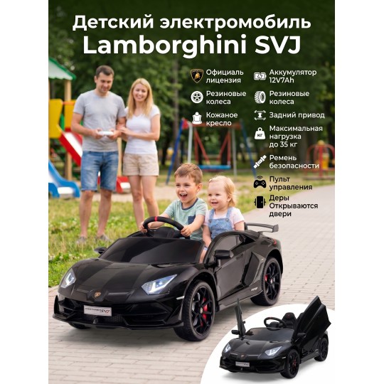 Детский электромобиль Lamborghini SVJ (черный, 12V) - HL328
