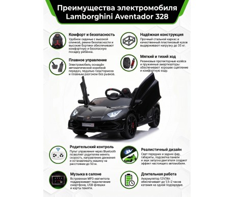 Детский электромобиль Lamborghini SVJ (черный, 12V) - HL328