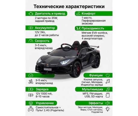 Детский электромобиль Lamborghini SVJ (черный, 12V) - HL328
