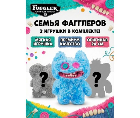 Мягкая игрушка FUGGLER Семья Фагглеров - 15725B