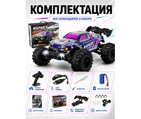 Радиоуправляемый внедорожник Rapidly 4WD 1:16 - SCY-16101-PURPLE