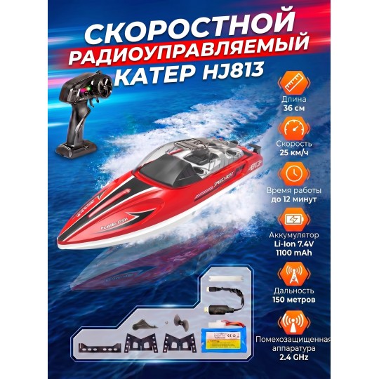 Радиоуправляемый катер RAPIDS (36 см, 25 км/ч) - HJ813-RED