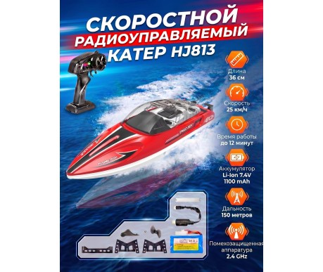 Радиоуправляемый катер RAPIDS (36 см, 25 км/ч) - HJ813-RED