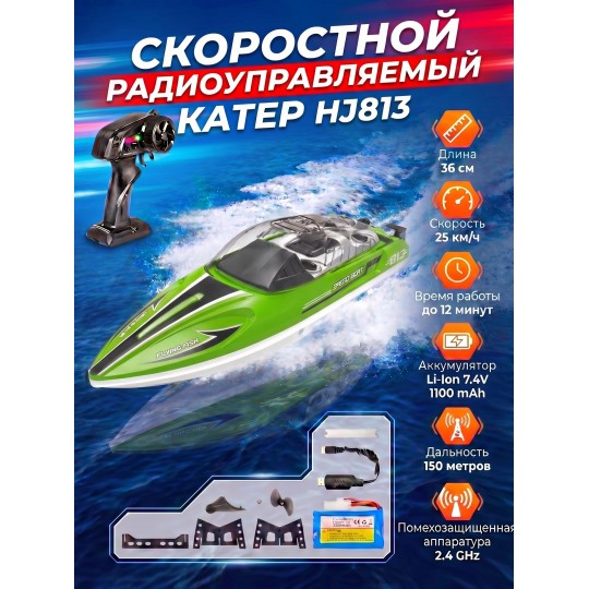 Радиоуправляемый катер RARIDS (36 см, 25 км/ч) - HJ813-GREEN