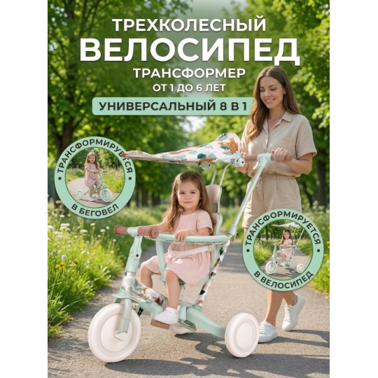 Детский беговел-велосипед 8в1 с крышей и ручкой, бежевый с рисунком - TR008C-BEIGE-PAINT