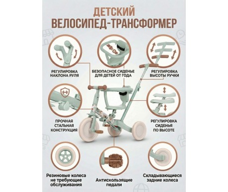Детский беговел-велосипед 8в1 с крышей и ручкой, бежевый с рисунком - TR008C-BEIGE-PAINT