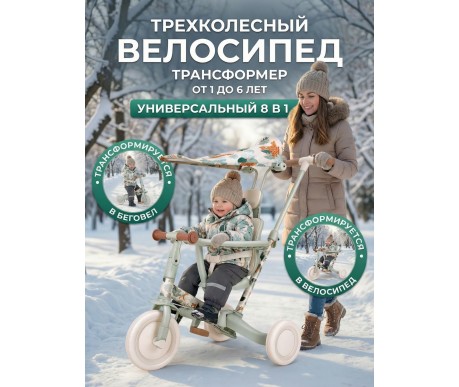 Детский беговел-велосипед 8в1 с крышей и ручкой, бежевый с рисунком - TR008C-BEIGE-PAINT