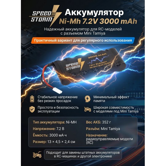 Аккумулятор Ni-Mh 7.2V 3000 mAh Mini Tamiya - SS-7.2V3000-TAMIYA