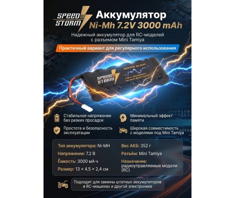 Аккумулятор Ni-Mh 7.2V 3000 mAh Mini Tamiya - SS-7.2V3000-TAMIYA