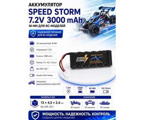 Аккумулятор Ni-Mh 7.2V 3000 mAh Mini Tamiya - SS-7.2V3000-TAMIYA