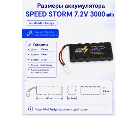 Аккумулятор Ni-Mh 7.2V 3000 mAh Mini Tamiya - SS-7.2V3000-TAMIYA