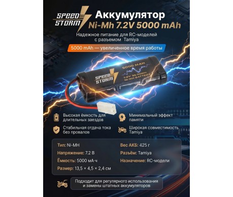 Аккумулятор Ni-Mh 7.2V 5000 mAh Tamiya - SS-7.2V5000-TAMIYA