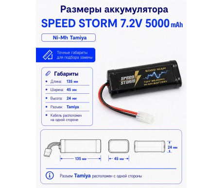 Аккумулятор Ni-Mh 7.2V 5000 mAh Tamiya - SS-7.2V5000-TAMIYA