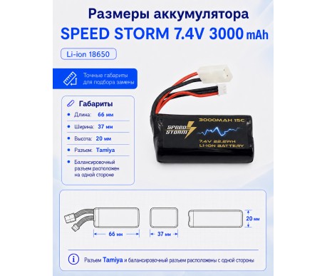 Аккумулятор Speed Storm Li-ion 18650 7.4V 3000 mAh разъем Tamiya - SS-2S3000-TAMIYA