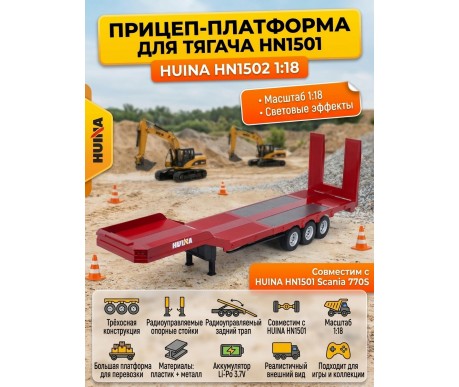 Прицеп для тягача HN1501 - HN1502-RED