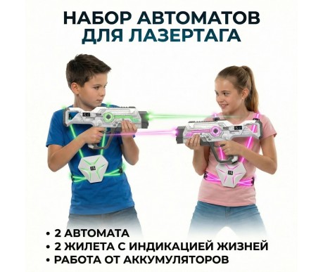 Набор для лазертага Wineya Star-Team (2 автомата + 2 LED жилета) - W7009L2