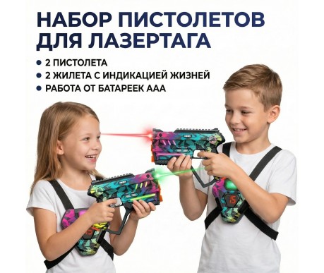 Набор для лазертага Wineya Star-Team (2 пистолета + 2 LED жилета) - W7008TL