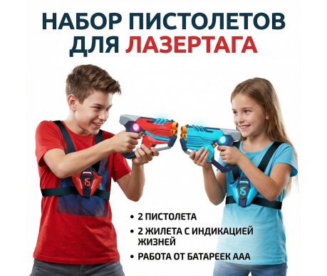Набор для лазертага Wineya Star-Team (2 пистолета + 2 LED жилета) - W7011TL