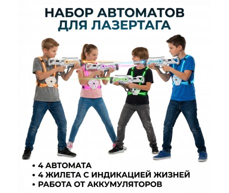 Набор для лазертага Wineya Star-Team (4 автомата + 4 LED жилета) - W7009L4